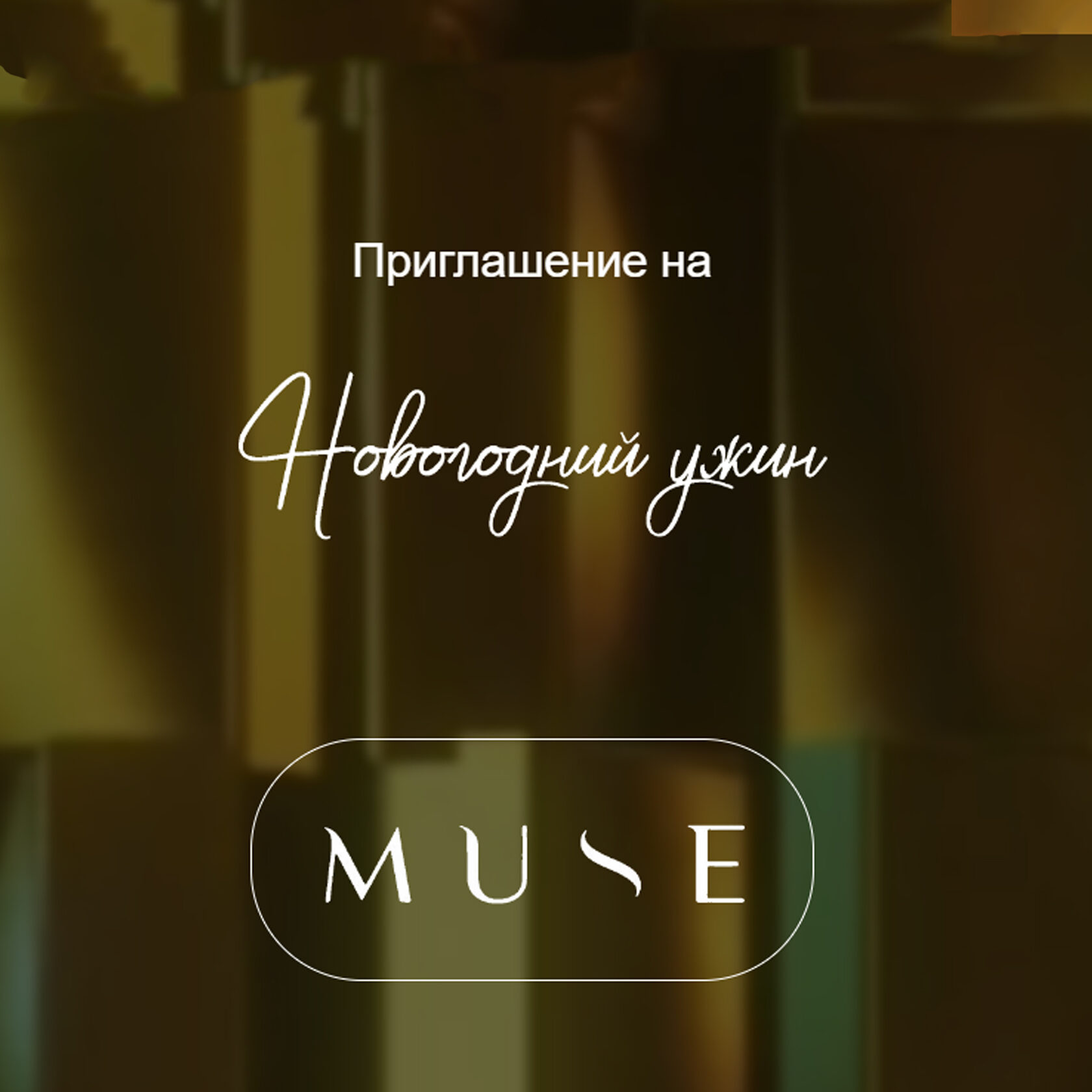 Новогодний подарок